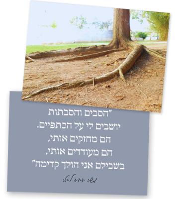 2 קלפים שצד אחד מציג טקסט : "הסבים והסבתות יושבים לי על הכתפיים. הם מחזקים אותי, מעודדים אותי, בשבילם אני הולך קדימה". חתימה:משה ידידיה לייטר. בצד השני של הקלף יש צילום של שורשים של עץ שמחוברים לאדמה ויוצאים ממנו בפוקוס וברקע מטושוש צבע ירוק שנראה כמו דשא