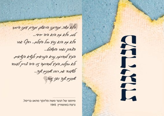 קלף ובו כתוב: מנהיגות. בצד השני כתוב